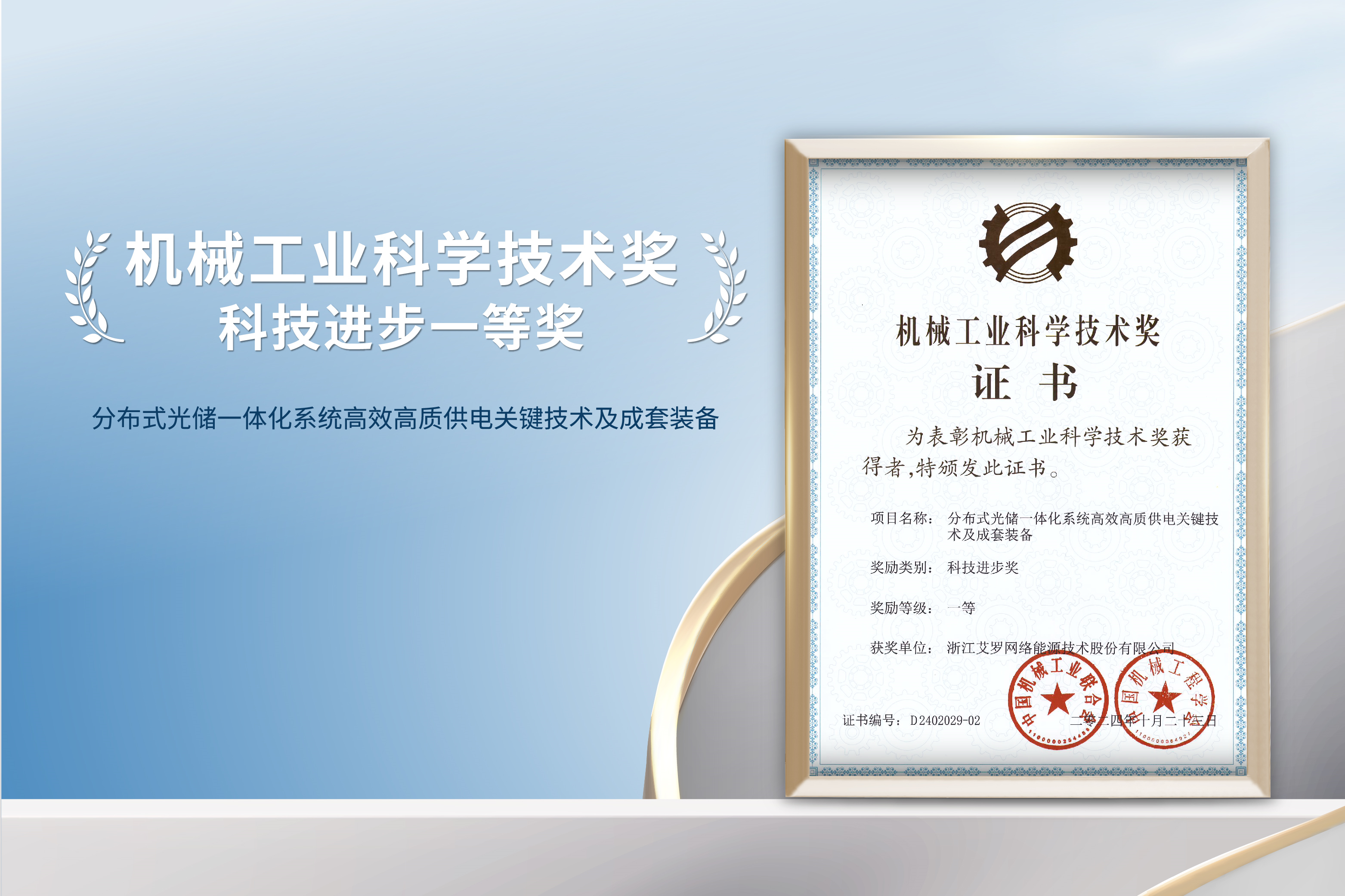 荣誉加冕！尊龙凯时能源荣获机械工业科技进步一等奖！